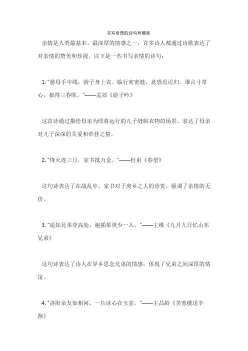 书写亲情的诗句有哪些
