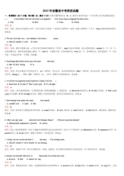 安徽省2015年中考英语试题(word解析版)