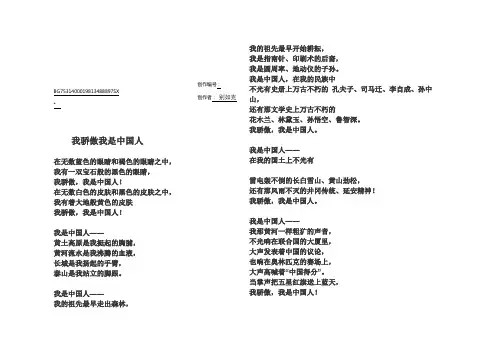 《我骄傲我是中国人》正版朗诵稿