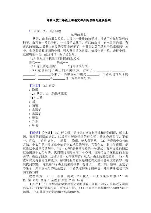 部编人教三年级上册语文课外阅读练习题及答案