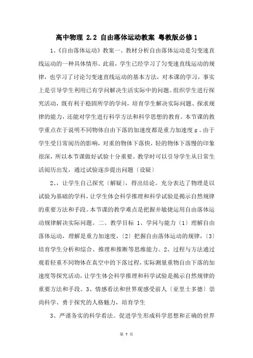 高中物理 2.2 自由落体运动教案 粤教版必修1 