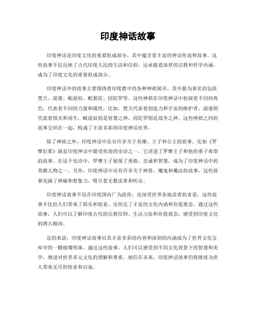 印度神话故事