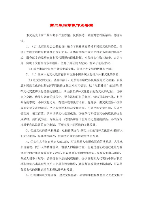 高二政治寒假作业答案