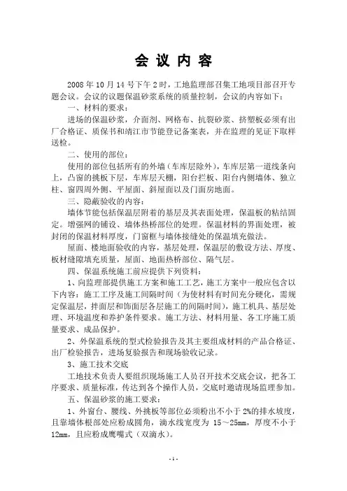 会议的内容(保温砂浆)