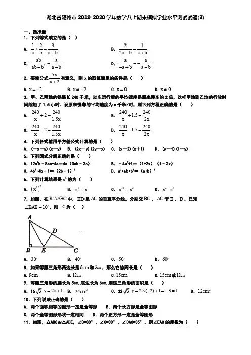 湖北省随州市2019-2020学年数学八上期末模拟学业水平测试试题(3)