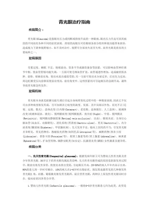 青光眼治疗指南
