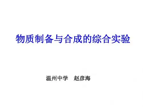 温州市高考化学总复习暨市高三“一模”考试质量分析会(温州一模试卷分析及教学启示等5份) 通用4