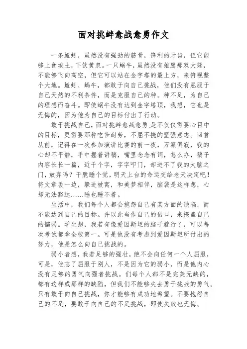 面对挑衅愈战愈勇作文
