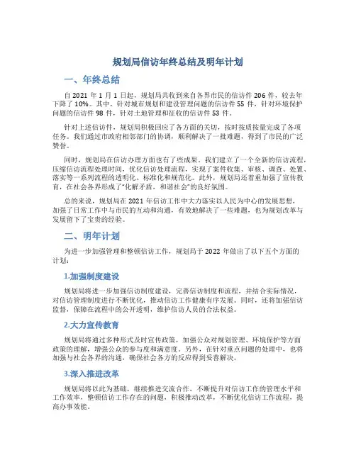规划局信访年终总结及明年计划