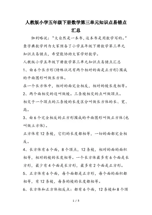 人教版小学五年级下册数学第三单元知识点易错点汇总