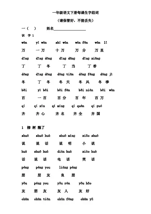 一年级文下册生字表组词