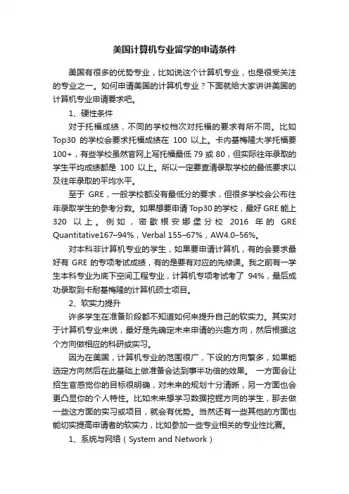美国计算机专业留学的申请条件
