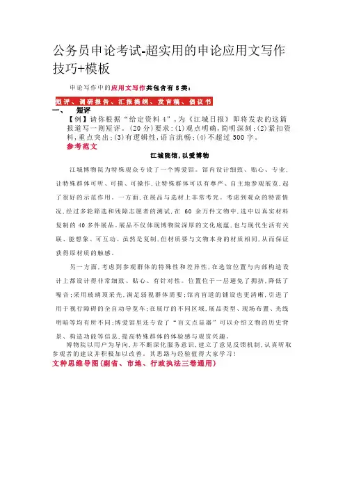 公务员申论考试-超实用的申论应用文写作技巧+模板