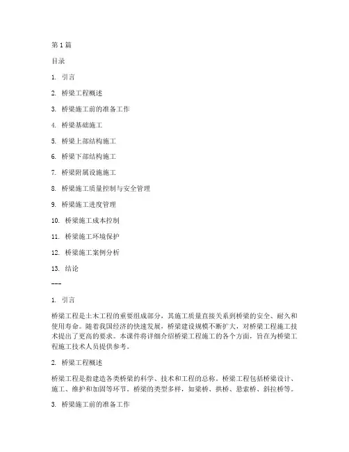 桥梁工程施工_课件(3篇)