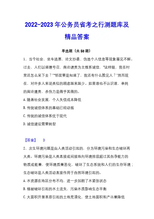 2022-2023年公务员省考之行测题库及精品答案