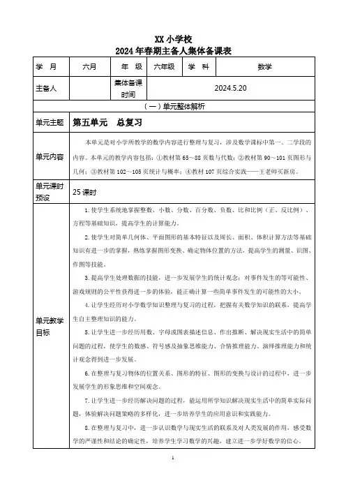 六年级下册数学期末总复习集体备课