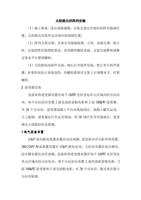 太阳能光伏阵列安装