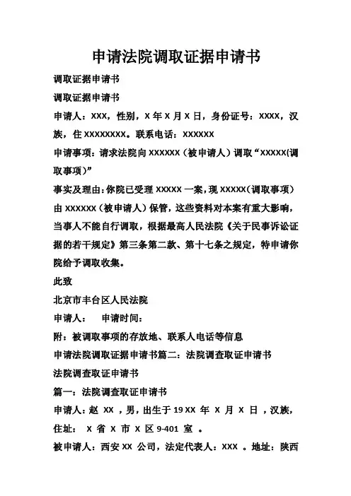 申请法院调取证据申请书