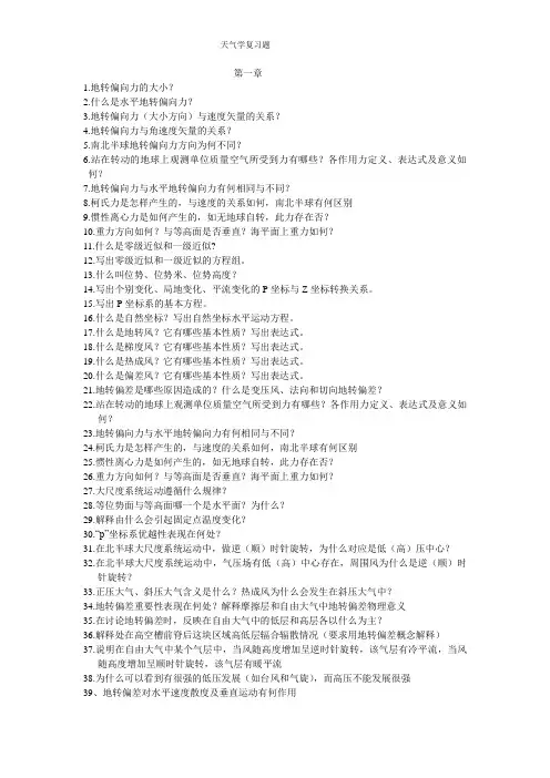 复习题