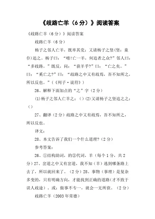《歧路亡羊6分》阅读答案