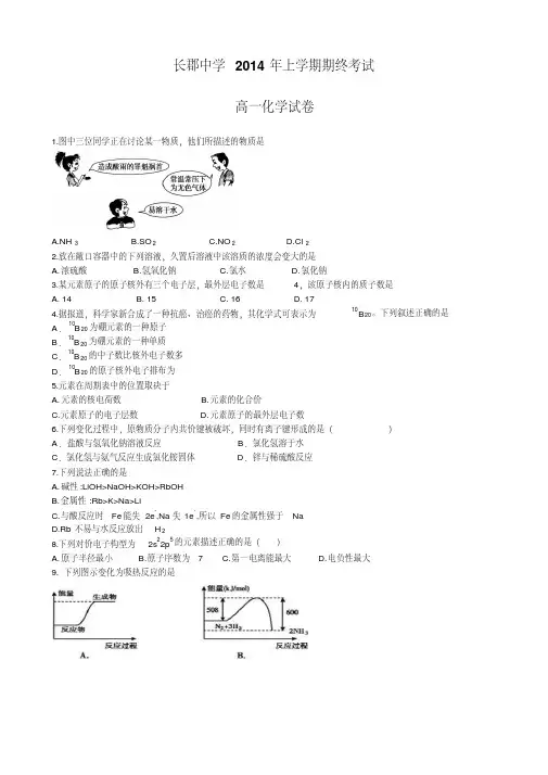 长郡中学2014年上学期期终考试高一化学试卷