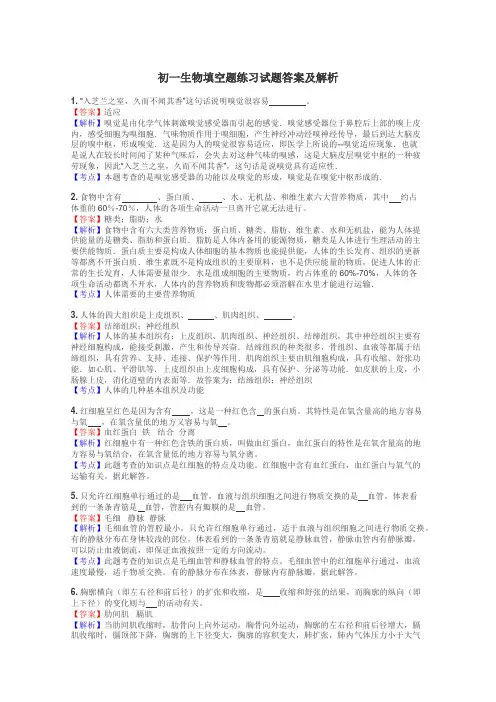 初一生物填空题练习试题集
