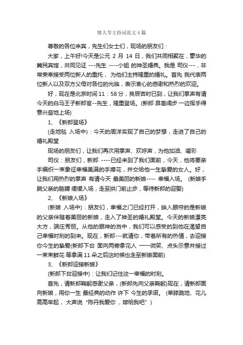 情人节主持词范文4篇_主持词_