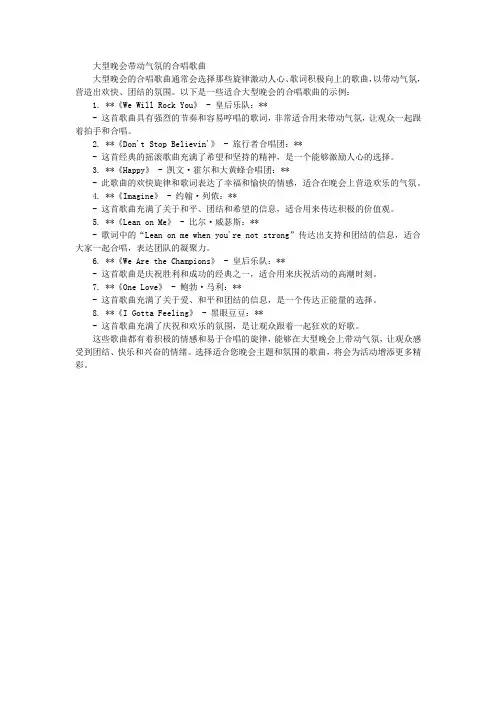 大型晚会带动气氛的合唱歌曲