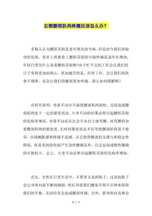 右侧腰部肌肉疼痛应该怎么办？
