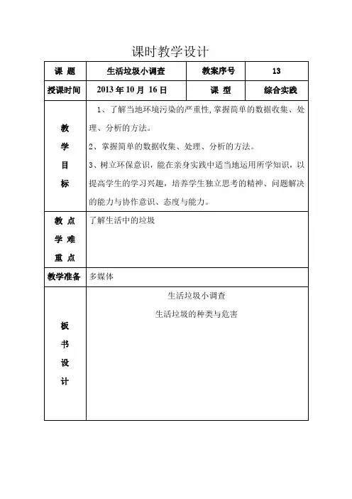关注生活垃圾第一课时1四年级上册综合实践教案