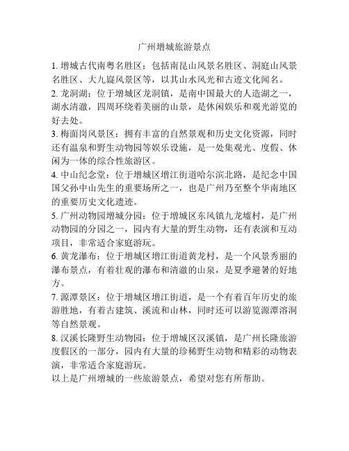 广州增城旅游景点