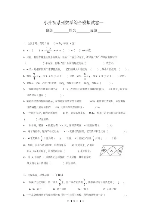 小升初数学综合模拟试卷(一)及答案