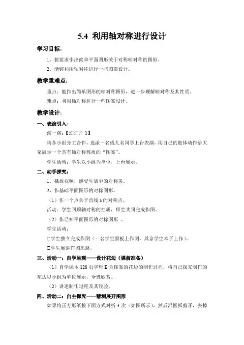 新北师大版七年级数学下册《五章 生活中的轴对称  4 利用轴对称进行设计》教案_4