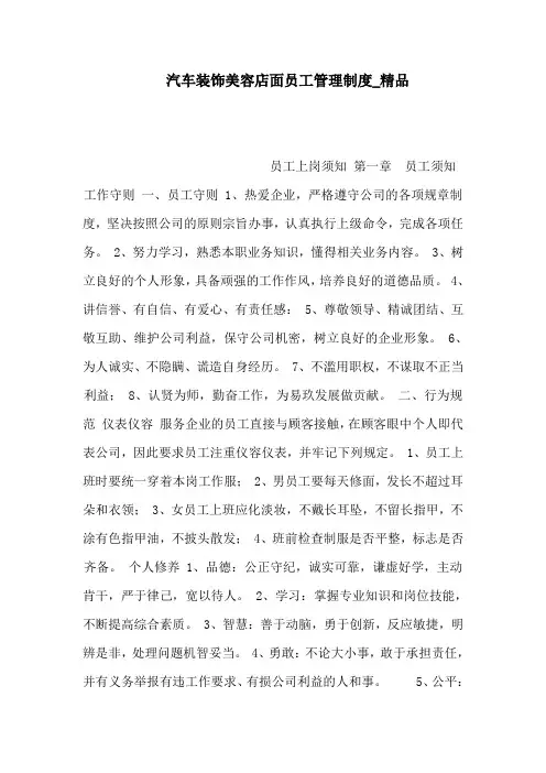 汽车装饰美容店面员工管理制度精品