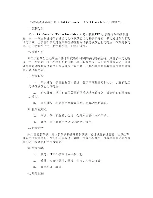 小学英语四年级下册《Unit4Atthefarm(PartALet'stalk)》教学设计