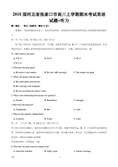 2018届河北省张家口市高三上学期期末考试英语试题+听力