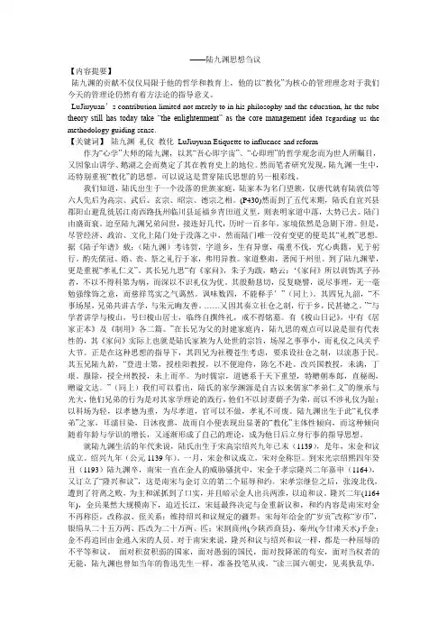 陆九渊思想刍议