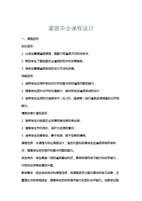灌溉毕业课程设计