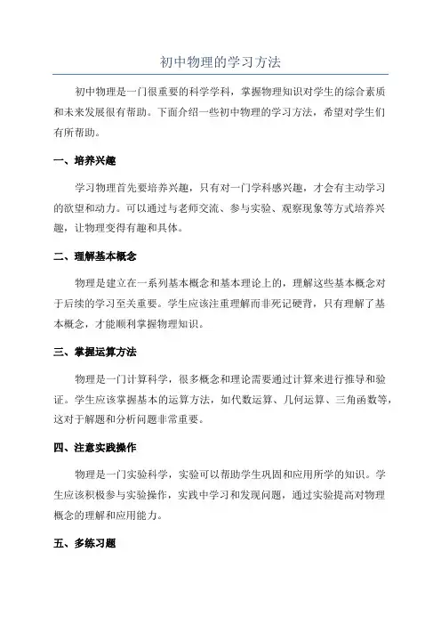初中物理的学习方法