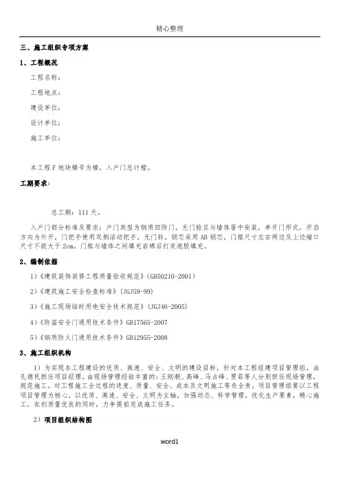入户门防盗门施工方案