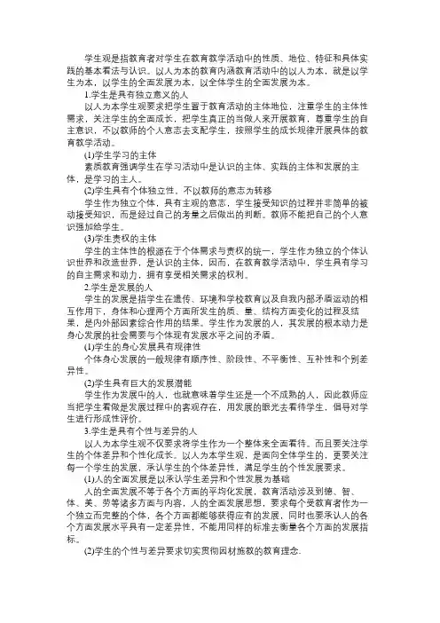 教师资格《综合素质》备考之学生观