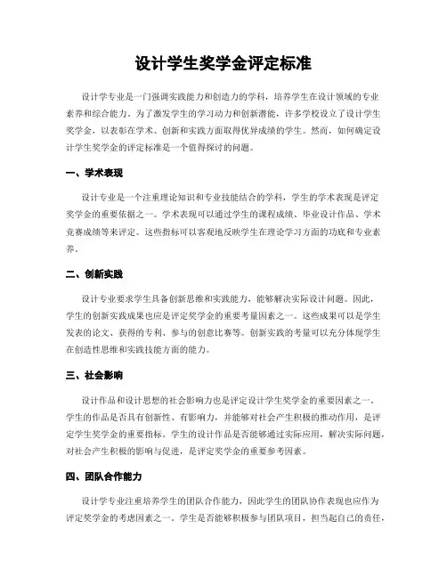 设计学生奖学金评定标准