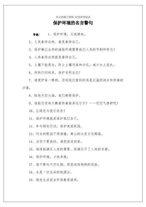 保护环境的名言警句