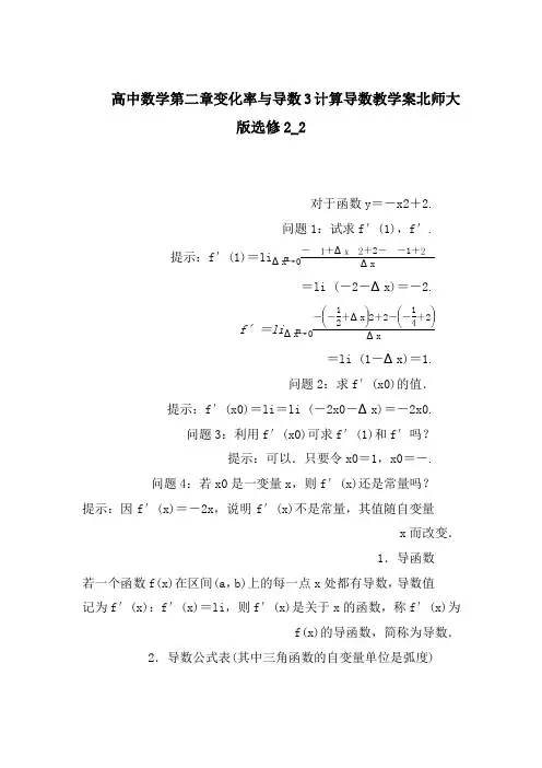 高中数学第二章变化率与导数3计算导数教学案北师大版选修2_2