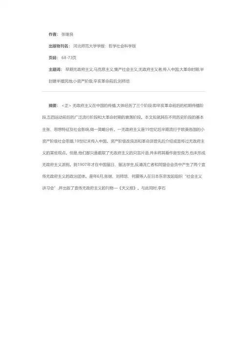 无政府主义在中国的传播及影响