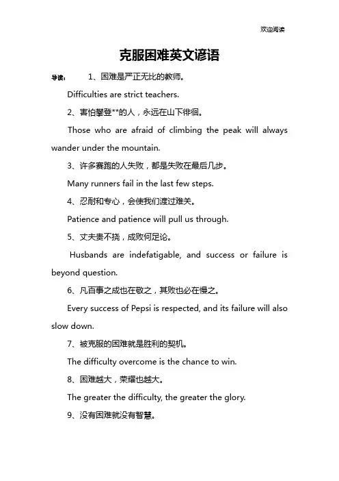 克服困难英文谚语