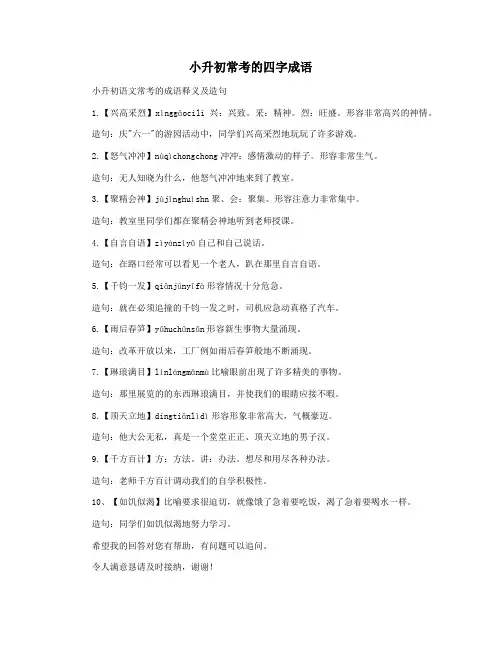 小升初常考的四字成语