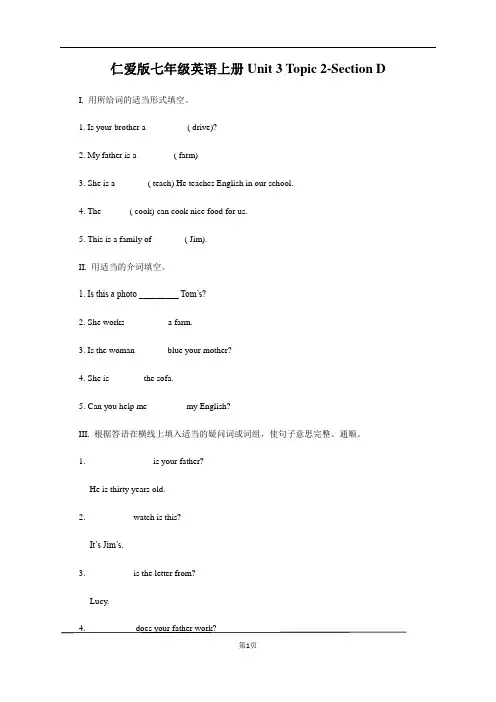 仁爱版七年级英语上册Unit 3 Topic 2-Section D 测试题含答案