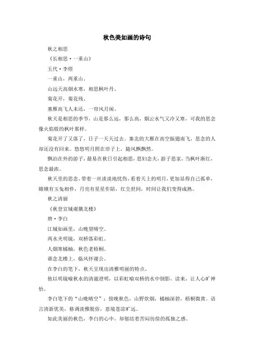 秋色美如画的诗句
