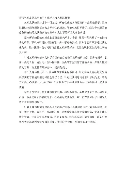 特效鱼鳞皮肤霜有效吗？成千上万人都这样说